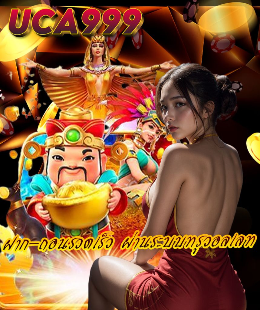 uca999 wallet